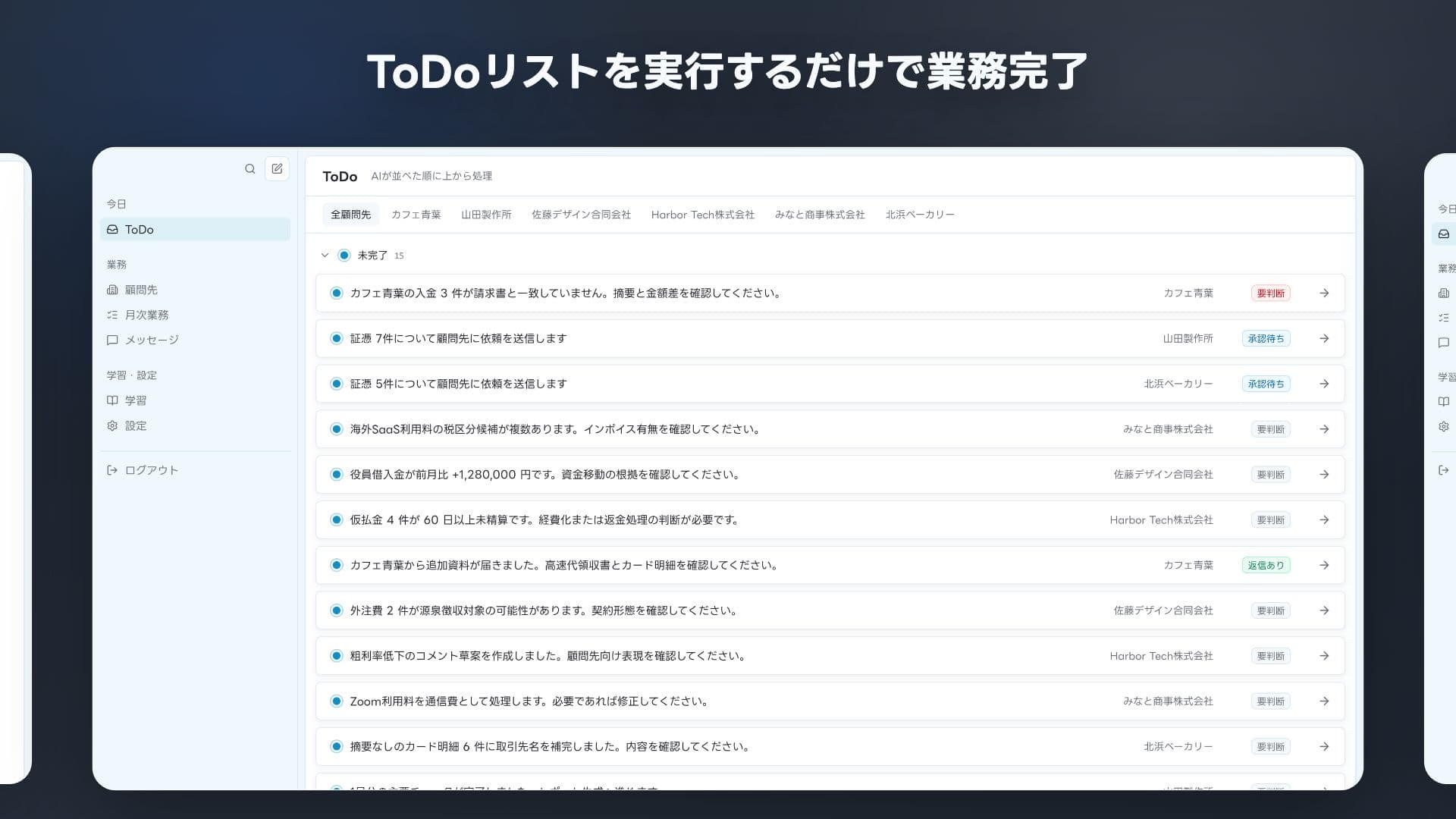 zeimeeのToDo画面とAI処理カード