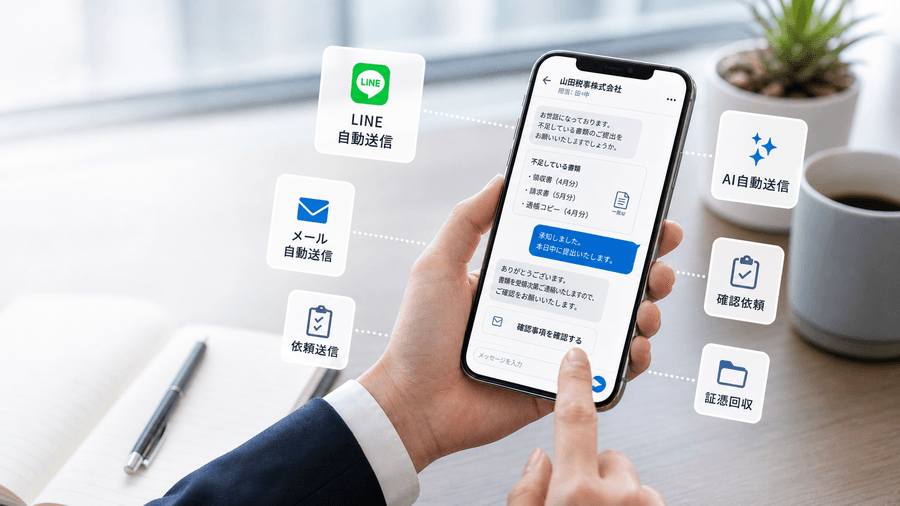 証憑回収もAIが対応のイメージ